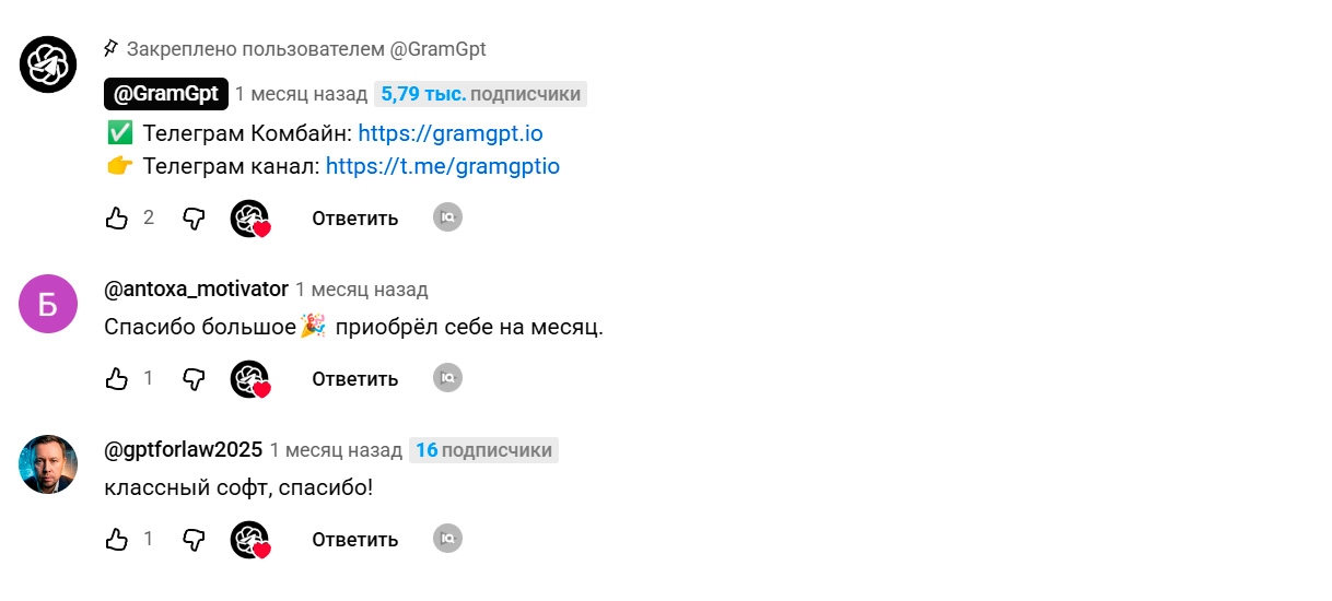 отзывы про gramgpt на ютуб