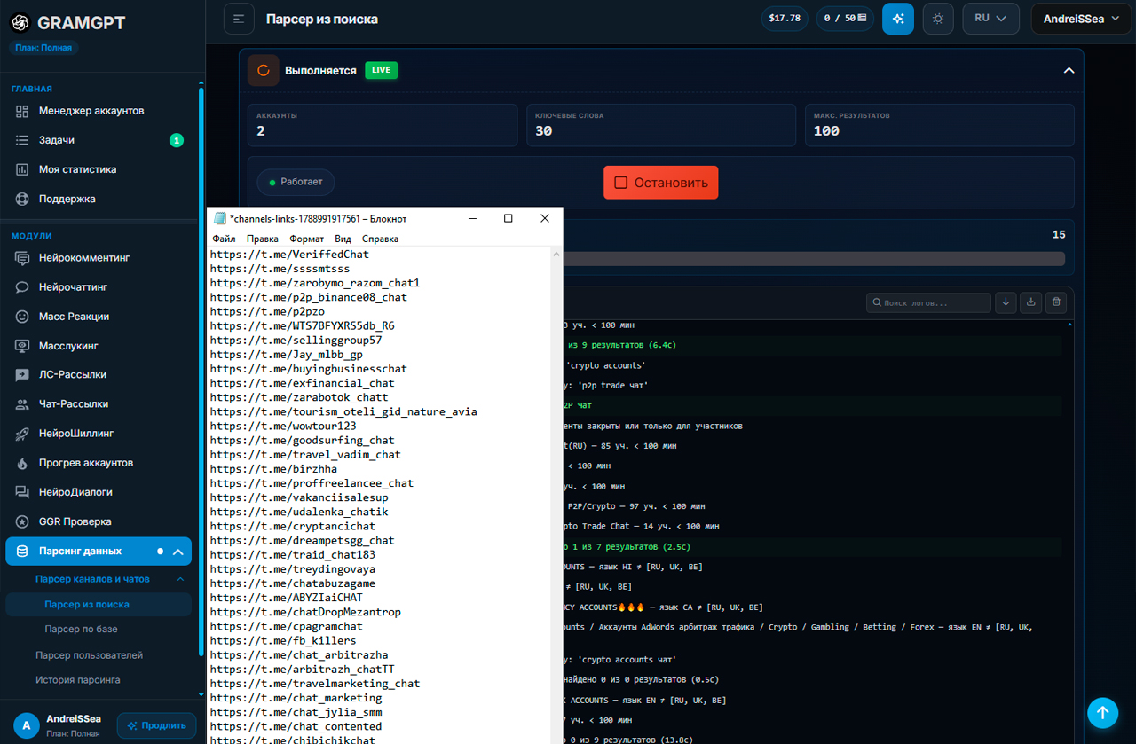 Парсер чатов Телеграм в GramGPT.io