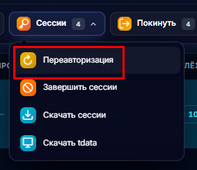 Переавторизация телеграм аккаунта в gramgpt