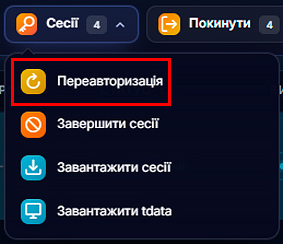 Переавторизація Telegram-акаунта в GramGPT