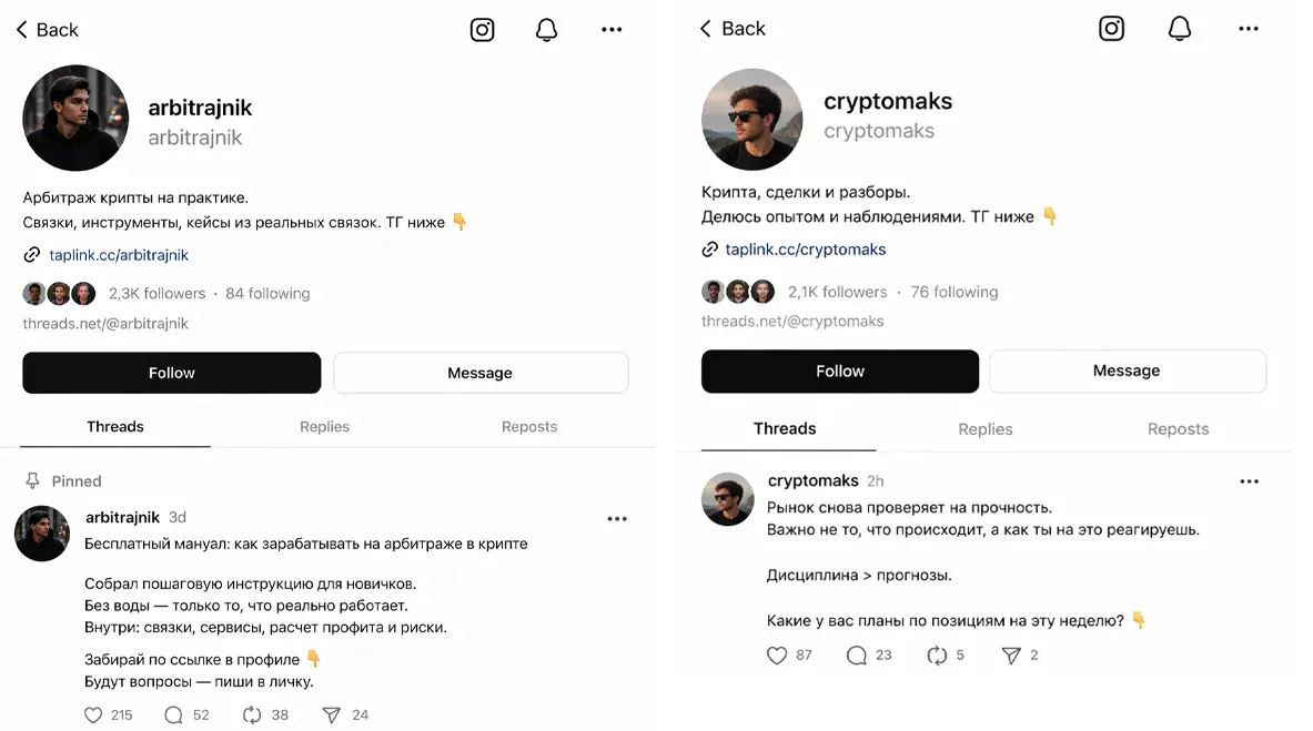 Перелив аудитории из Threads в Телеграм