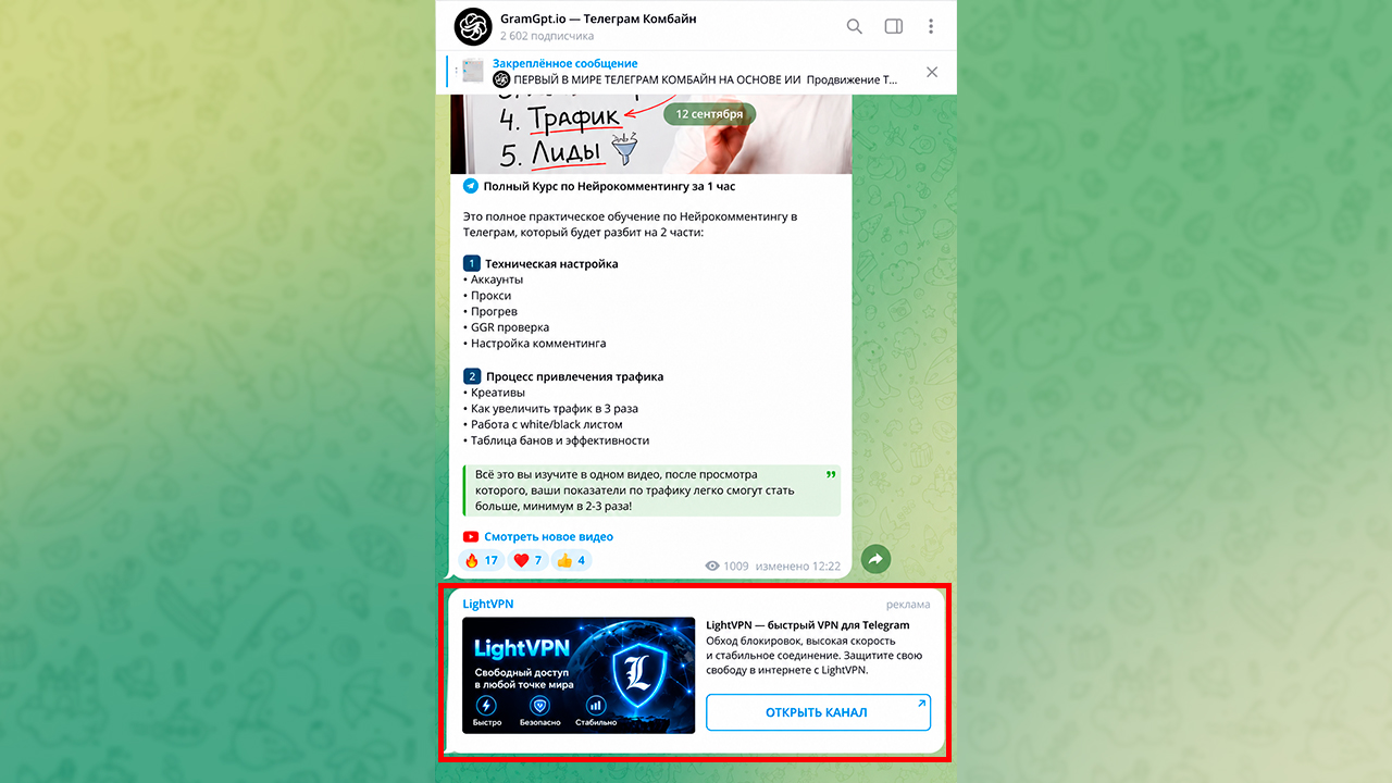 Поиск клиентов в тг через Telegram Ads