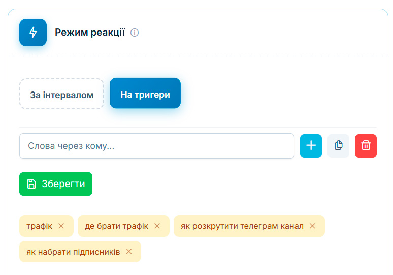 Поле введення тригерів (ключових слів) для Telegram-ШІ акаунтів у налаштуваннях чатингу