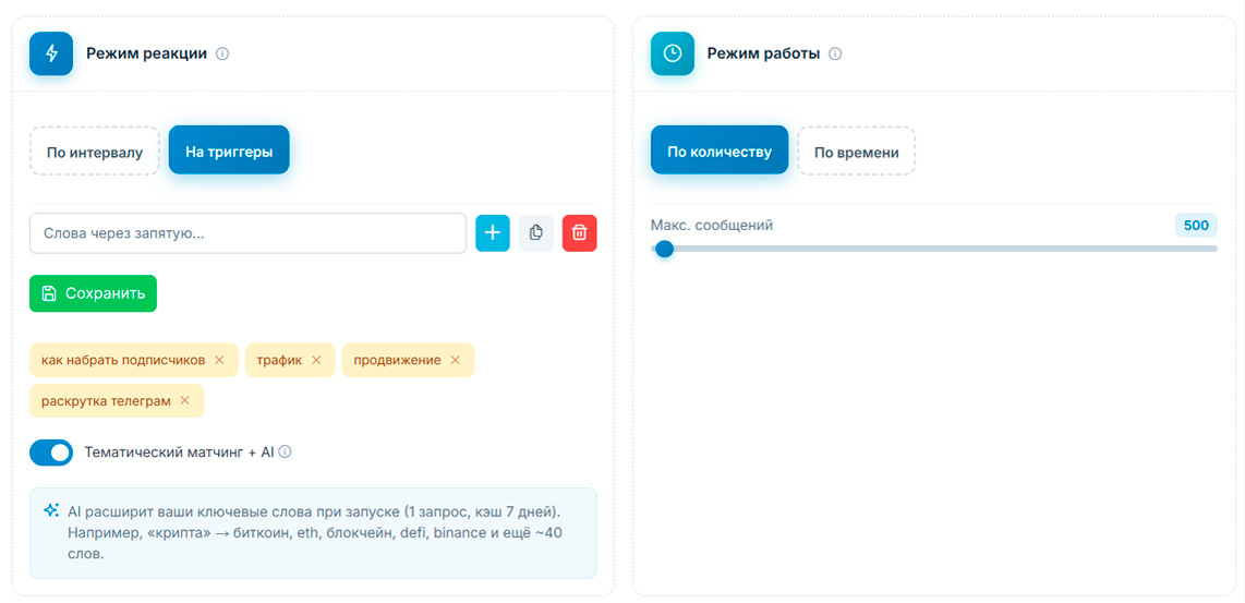 Поле ввода триггеров (ключевых слов) для Telegram-ИИ аккаунтов в настройках чаттинга