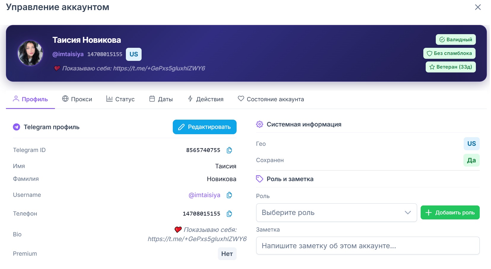 Информация об аккаунте
