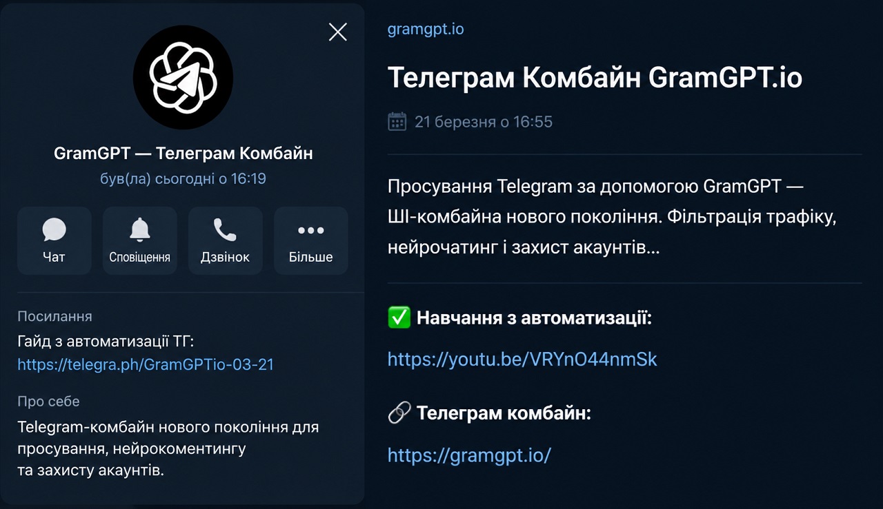 посилання через Telegram-прокладку для AI-коментування