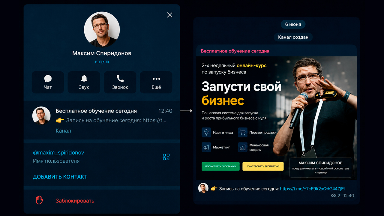 Продвижение Телеграм канала через бизнес блогеров