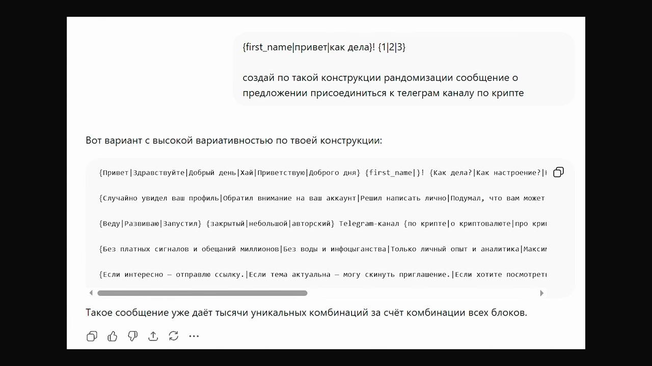 Пример промта для ChatGPT при создании цепочки сообщений в Рассылке по ЛС