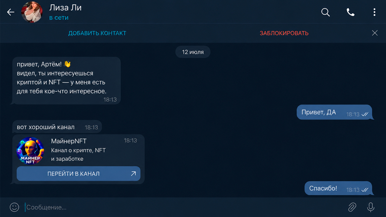 Пример работы Рассылки в Телеграм по ЛС в GramGPT.io