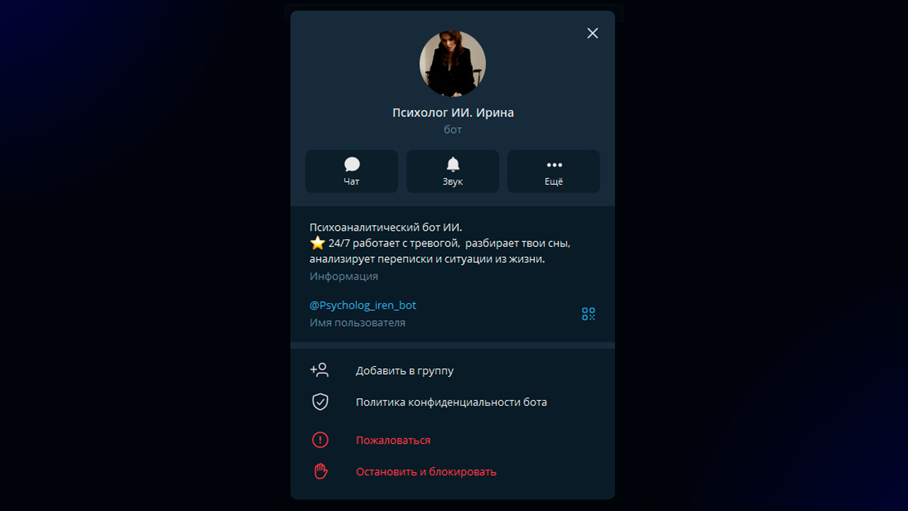 Раскрутка телеграм канала через гостевого ии бота психолога