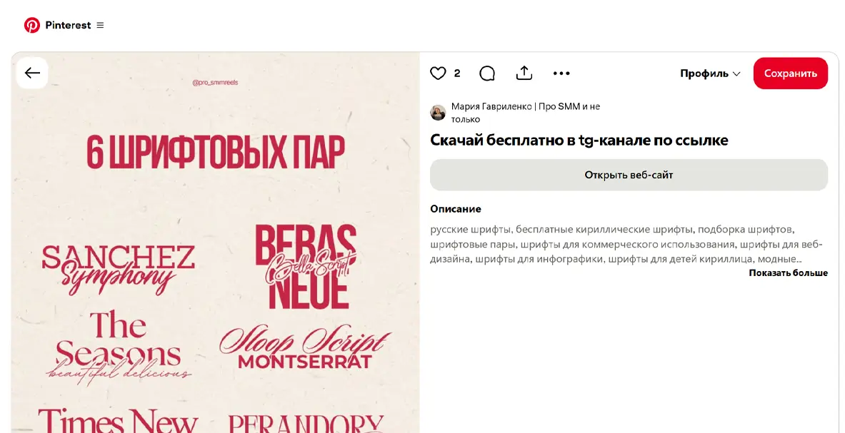 Продвижение Телеграм канал через Pinterest