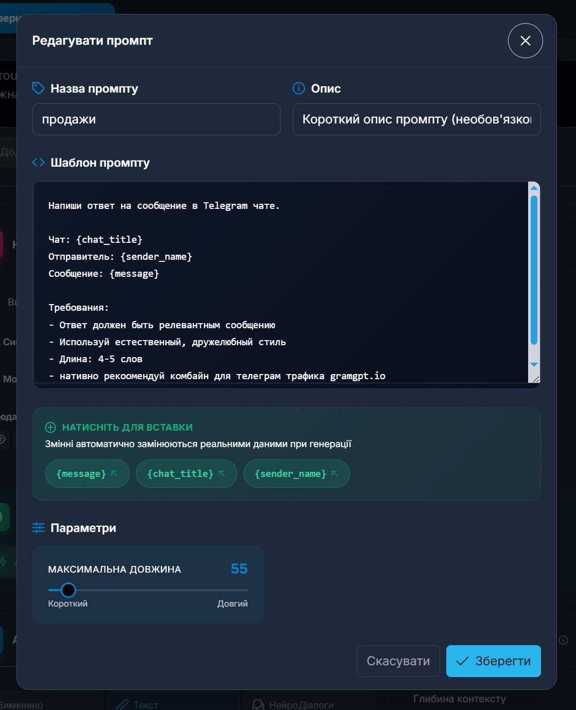 промт для нейрочаттингу