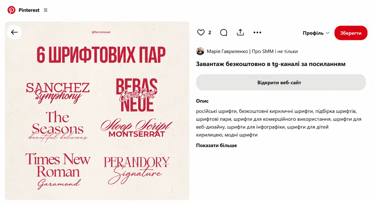 Просування Telegram-каналу через Pinterest