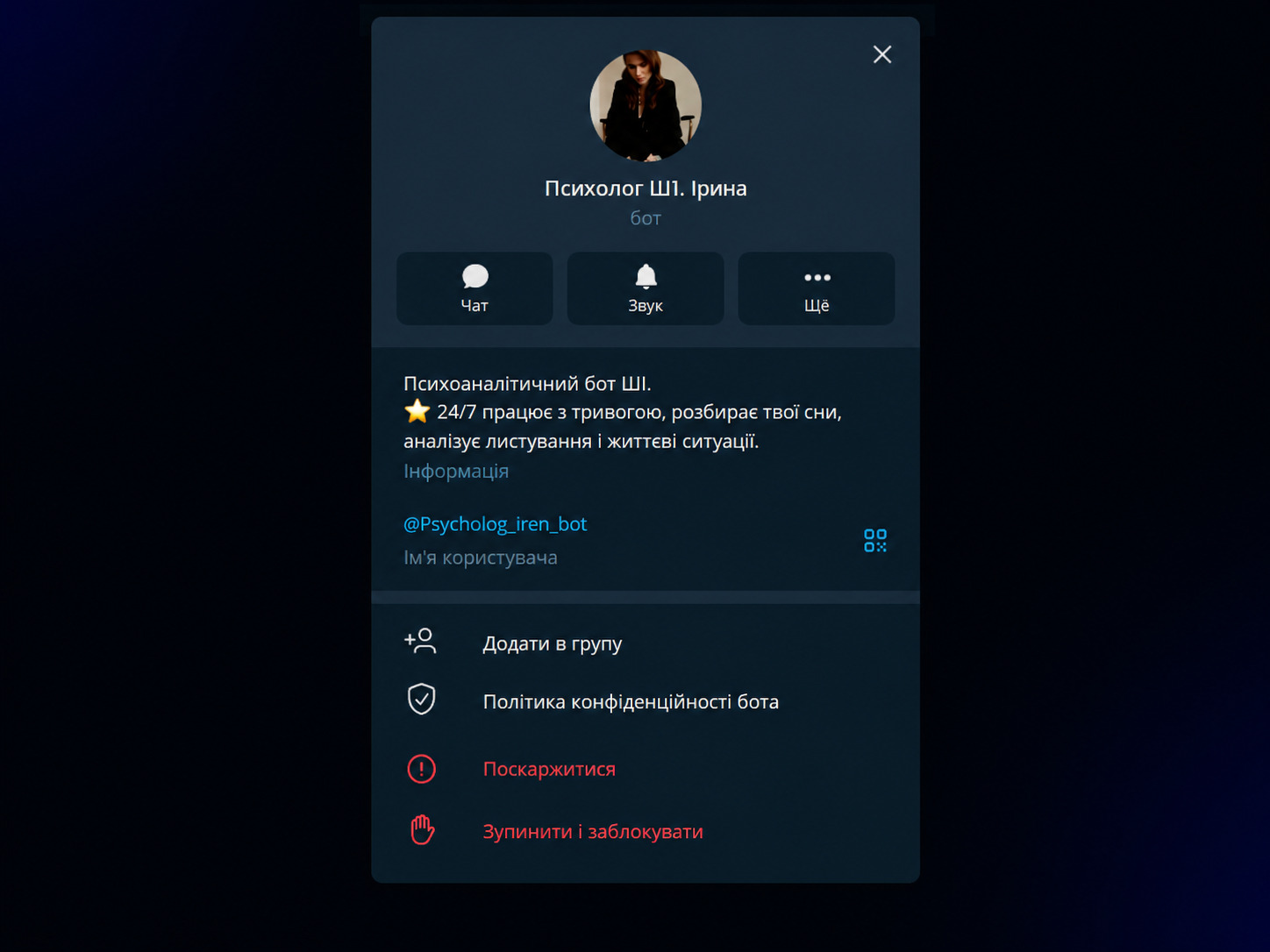 Розкрутка телеграм-каналу через гостьового ІІ-бота психолога
