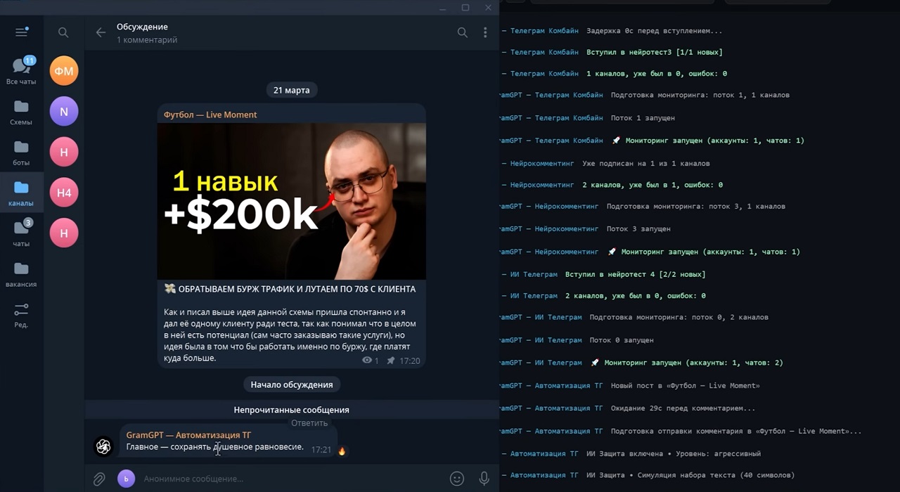 процесс работы нейрокомментинга для продвижение телеграм бота