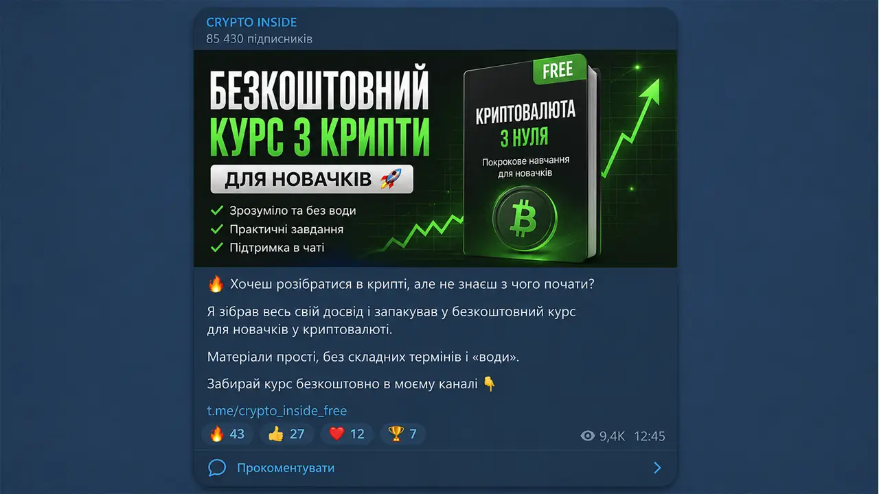 приклад нативного рекламного допису в Telegram із виділеним закликом перейти до каналу