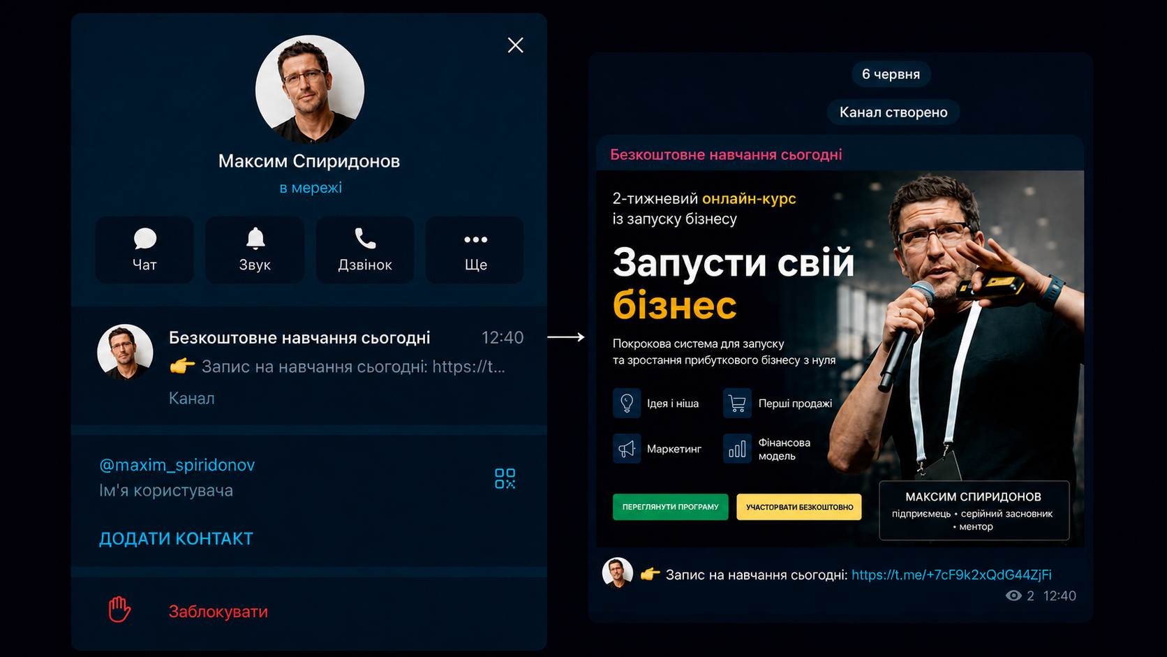Просування Телеграм каналу через бізнес-блогерів