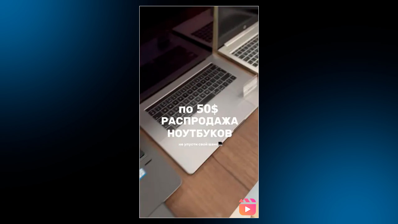 Пример короткого видео с оффером для продвижения Telegram канала