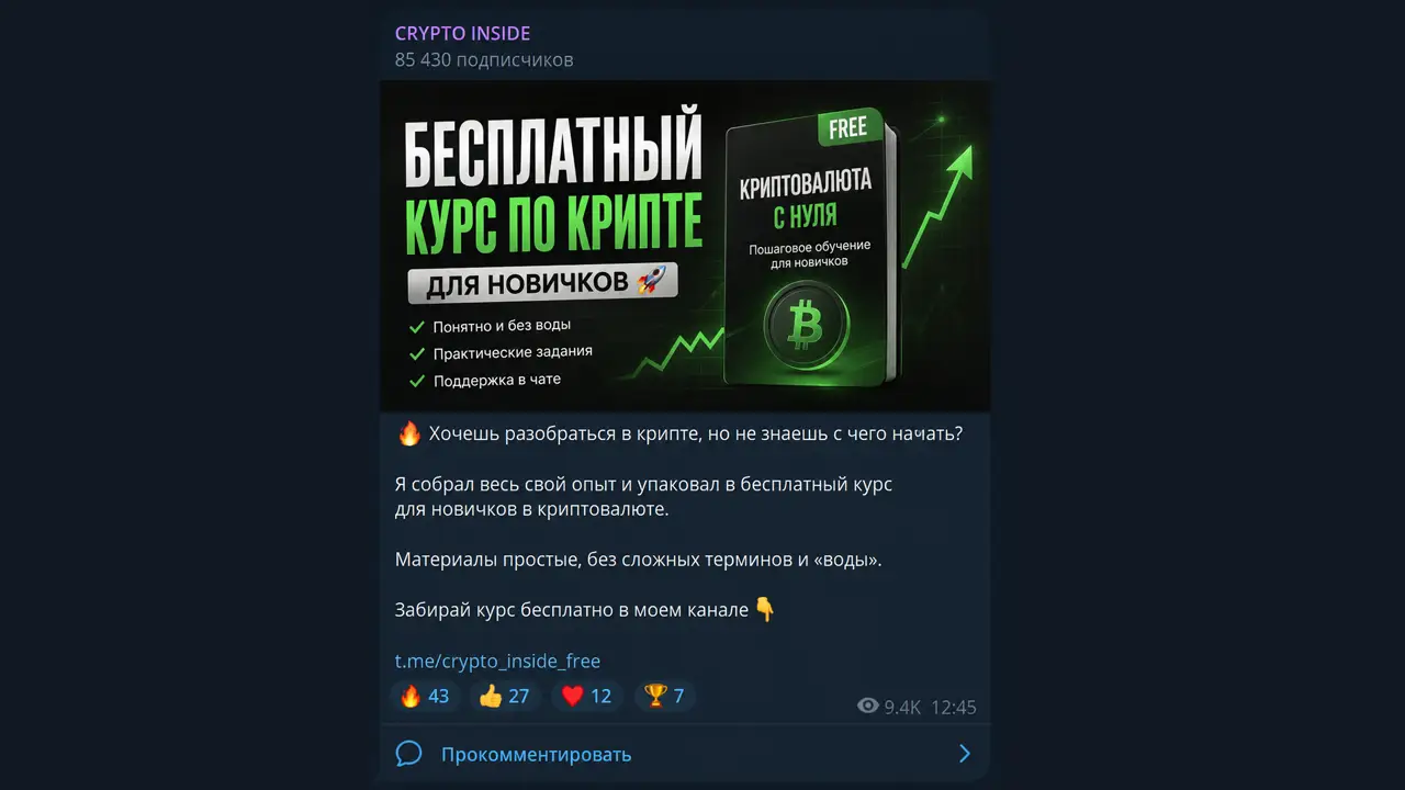 пример нативного рекламного поста в Telegram с выделенным призывом перейти в канал
