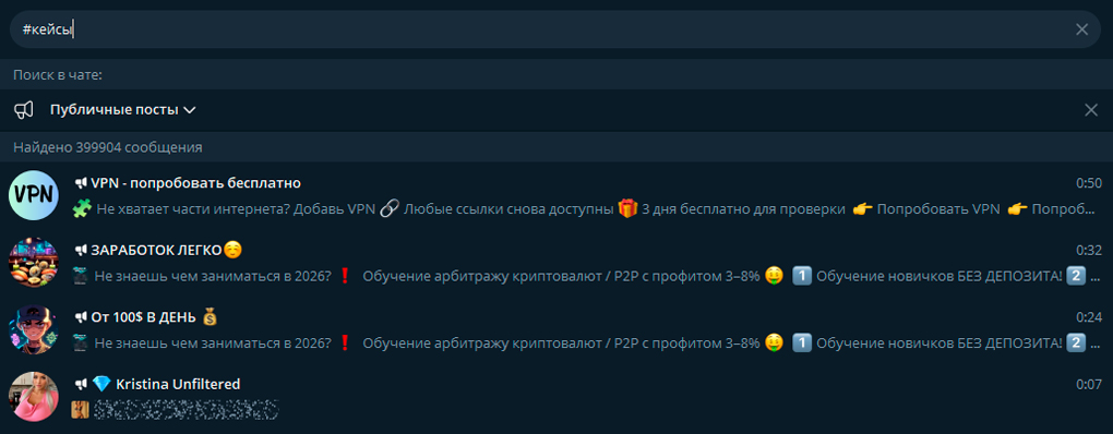 как посмотреть хештеги в публичном поиске Телеграм