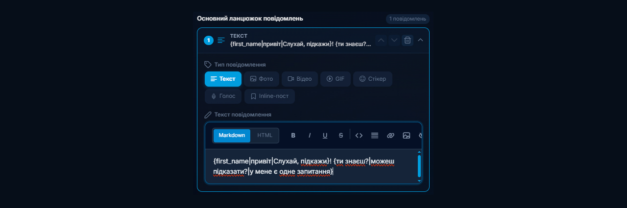 рандомізація особистих повідомлень під час розсилки через особисті повідомлення Телеграм