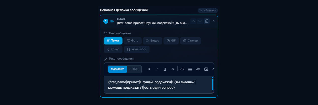 рандомизация личных сообщений при рассылке по ЛС Телеграм