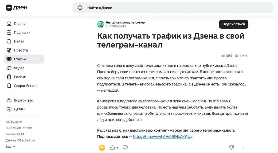Раскрутка ТГ канала через Дзен