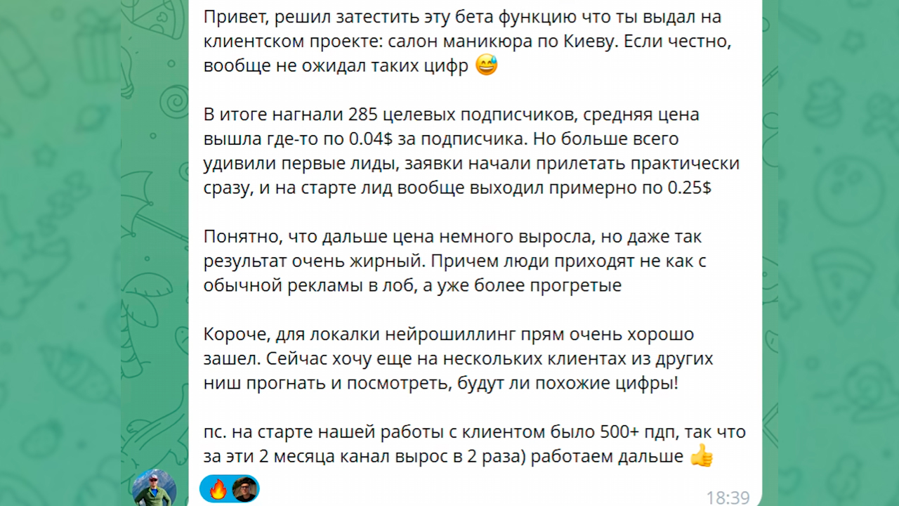 Реальный кейс продвижения в Телеграм бизнеса услуг через Нейрошиллинг