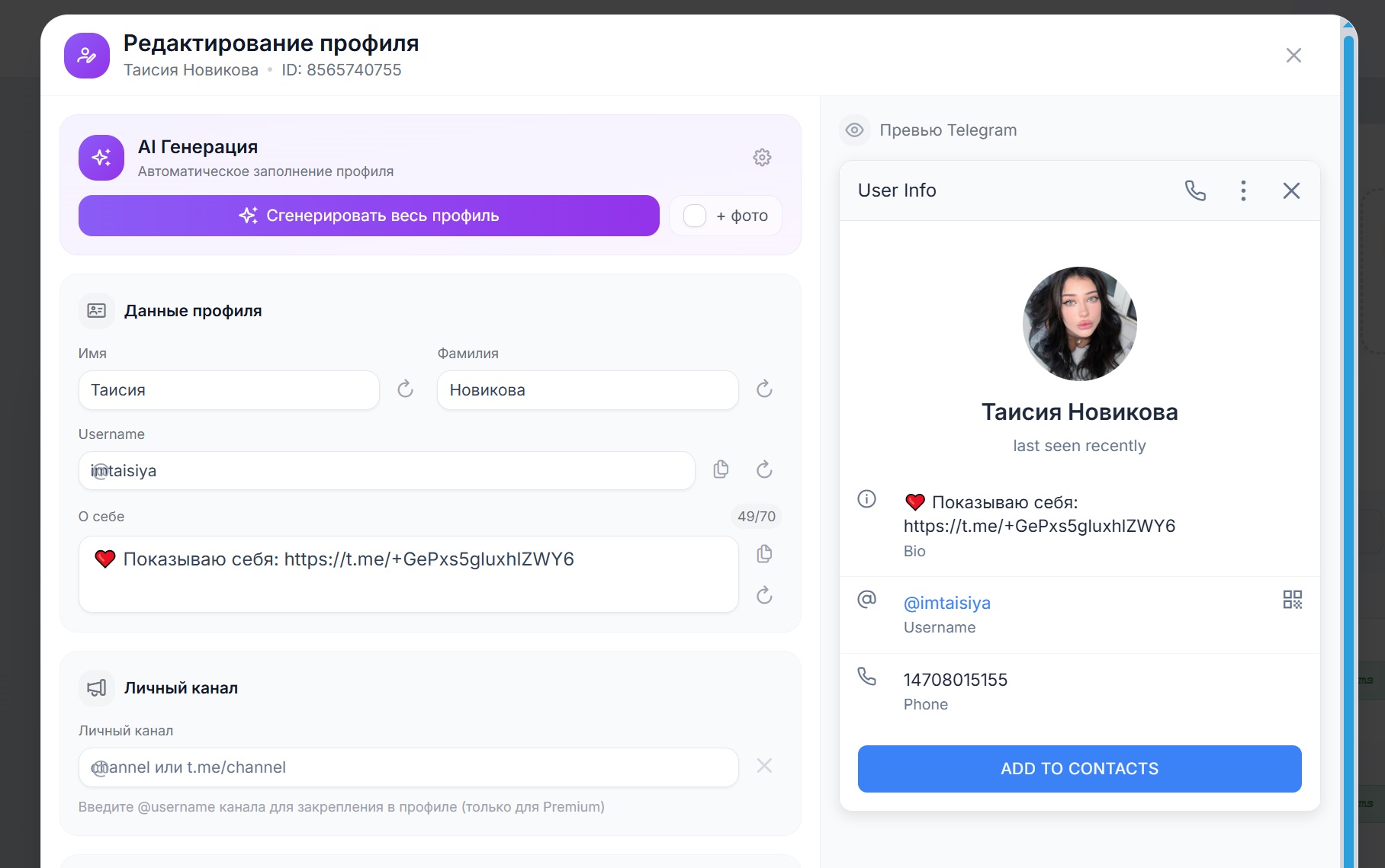Редактирование профиля