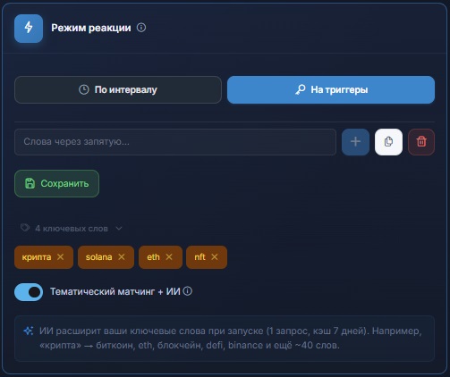 режим работы нейрочаттинга по триггерам в gramgpt