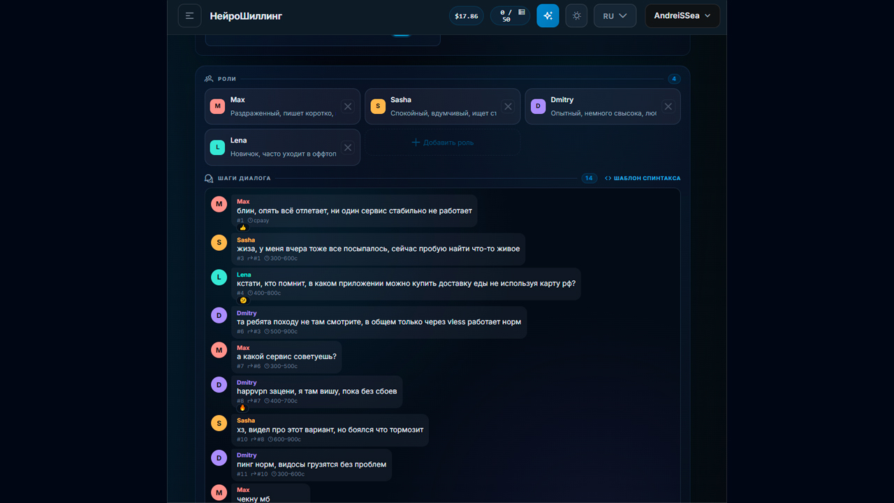 Результат AI-генерації листування для Нейрошилінгу Телеграм у GramGPT