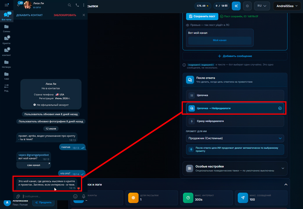 Результат работы ИИ автоответчика в Рассылке по ЛС Телеграм в GramGPT.io