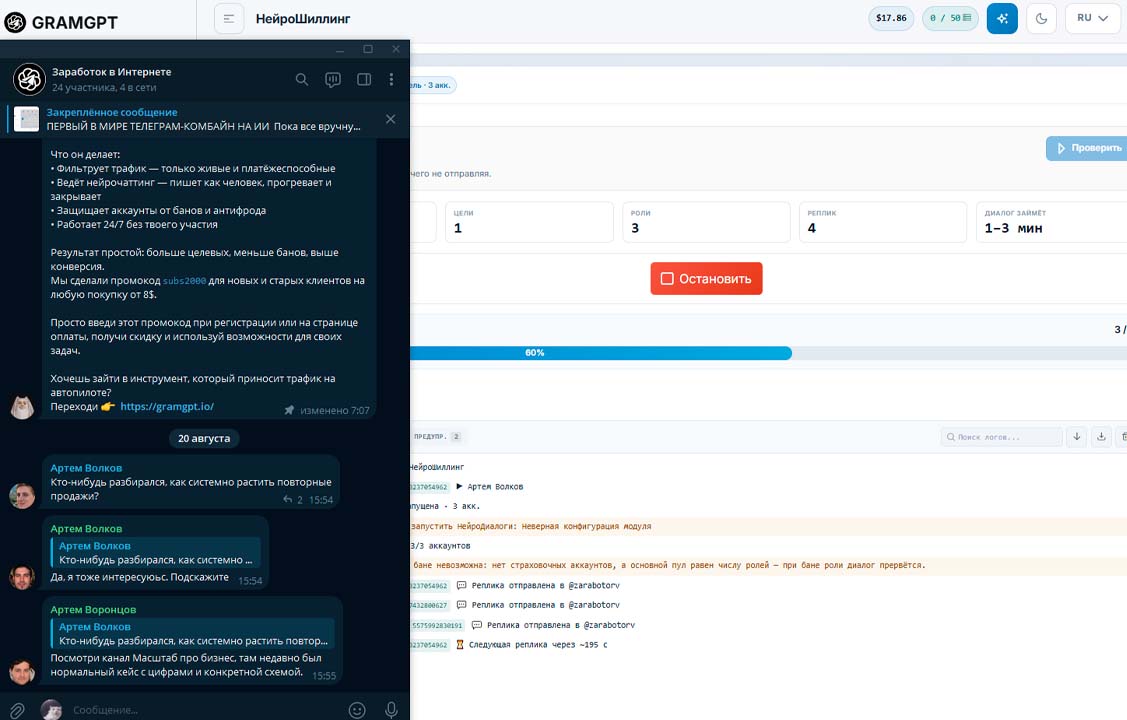 Результат работы Нейрошиллинга Телеграм в GramGPT