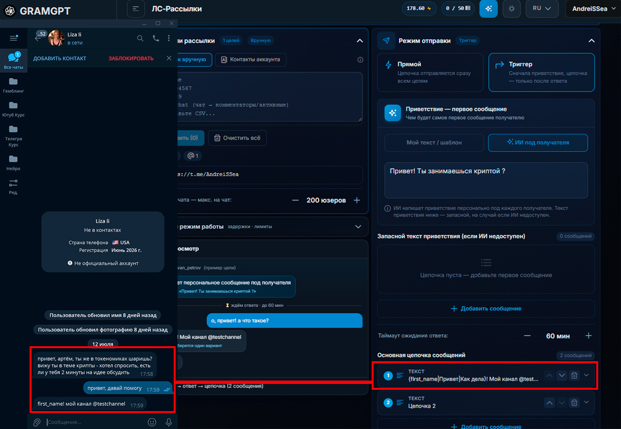 Результат работы триггер рассылки по лс Телеграм в GramGPT.io