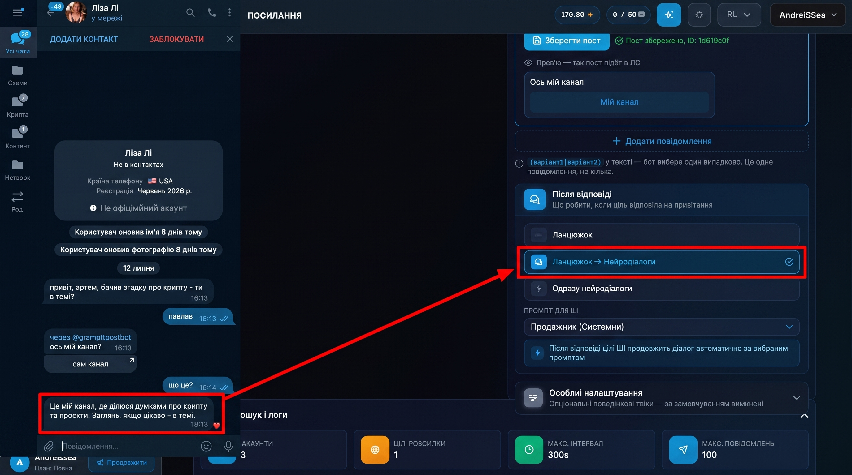 Результат роботи AI-автовідповідача в розсилці через особисті повідомлення Телеграм у GramGPT.io