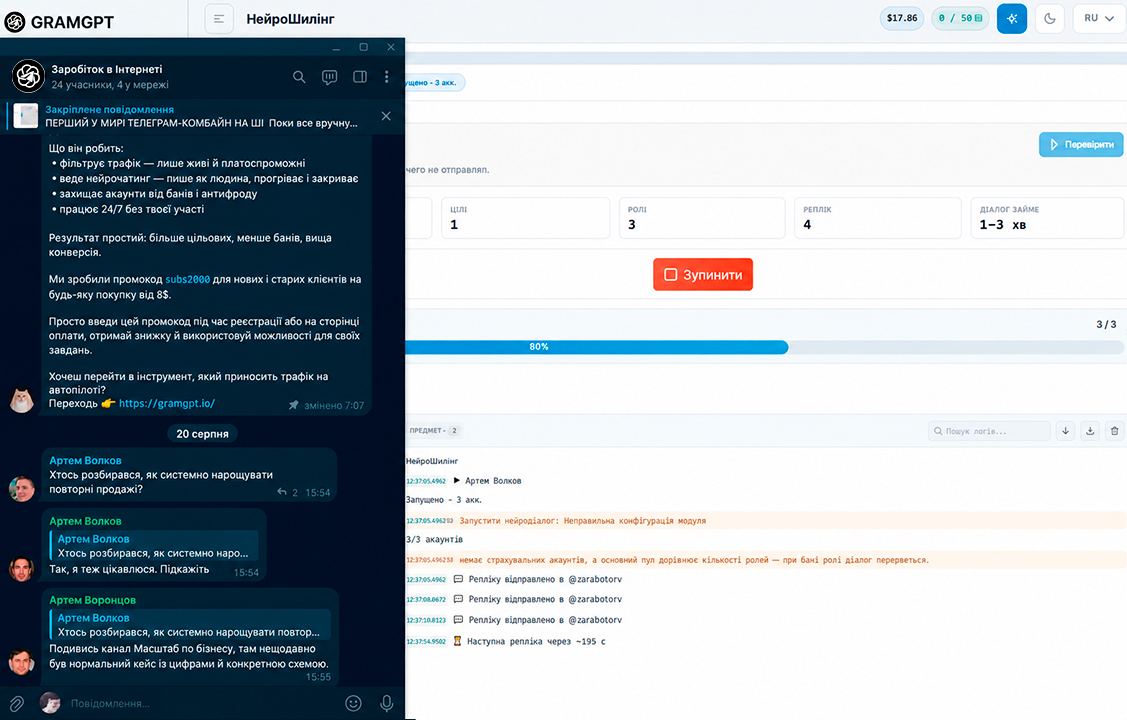 Результат роботи Нейрошилінгу Телеграм у GramGPT