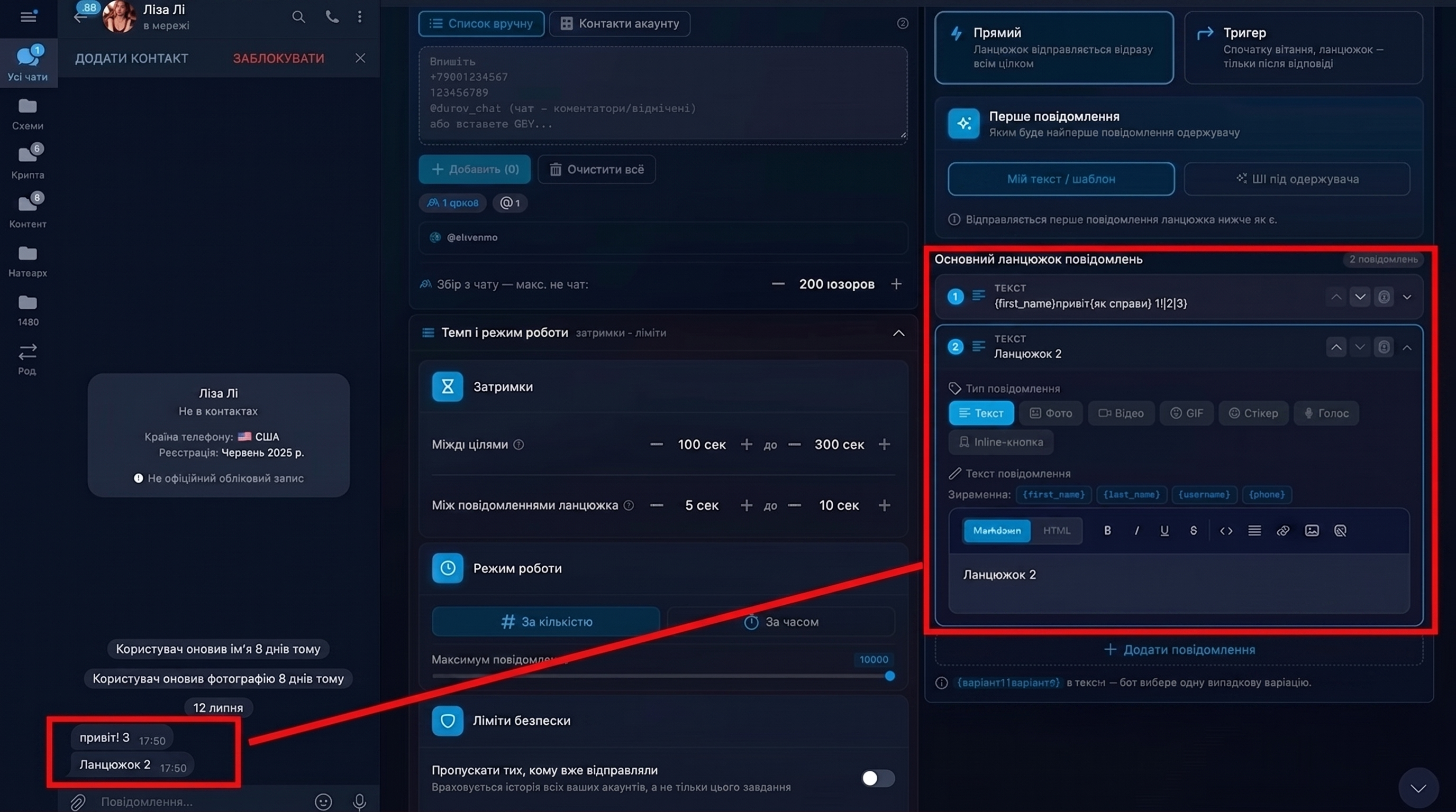 Результат роботи прямої розсилки через особисті повідомлення в GramGPT.io