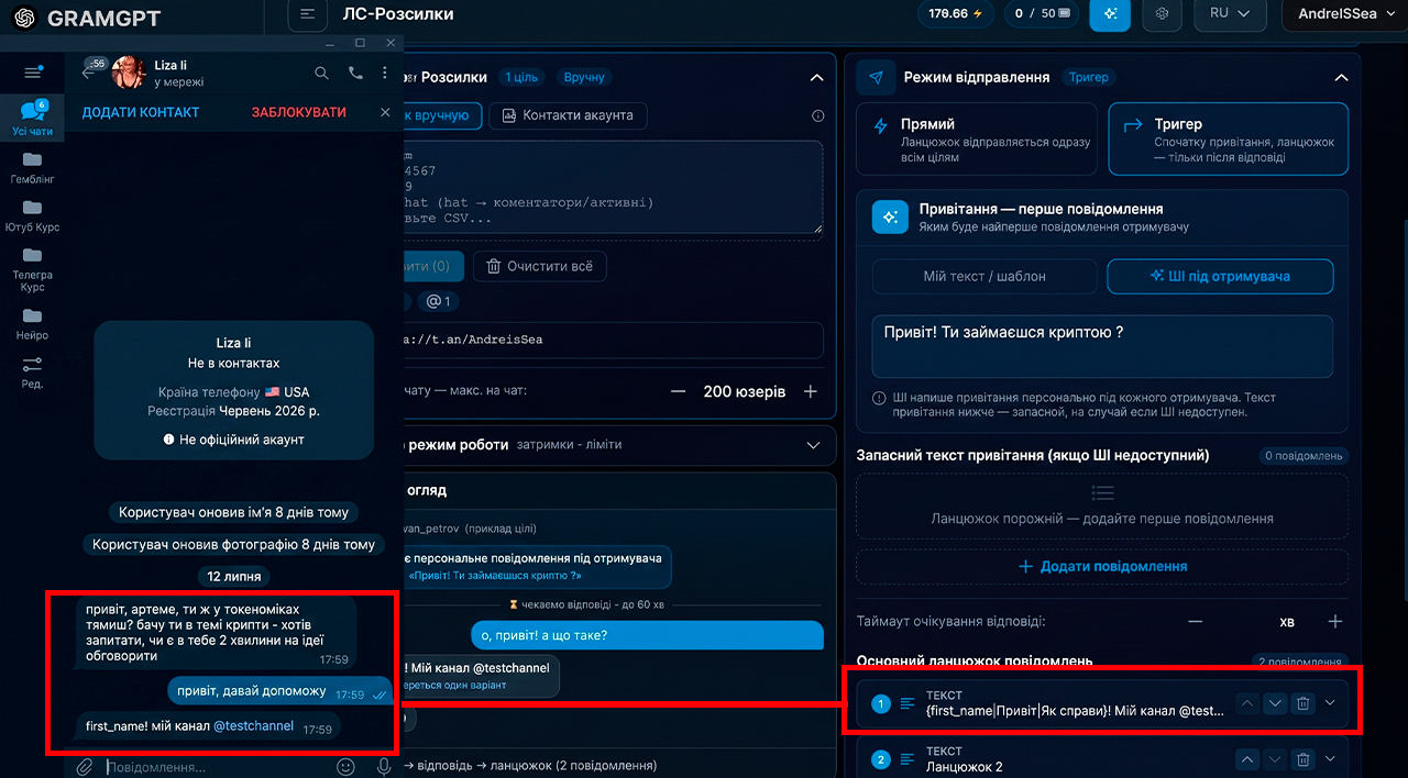 Результат роботи тригер-розсилки через особисті повідомлення Телеграм у GramGPT.io