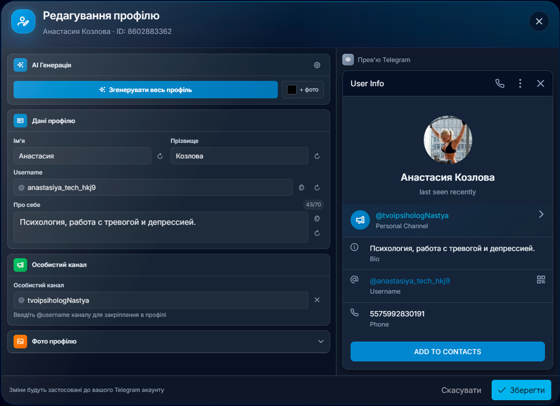 Ручне редагування профілю акаунта в GramGPT
