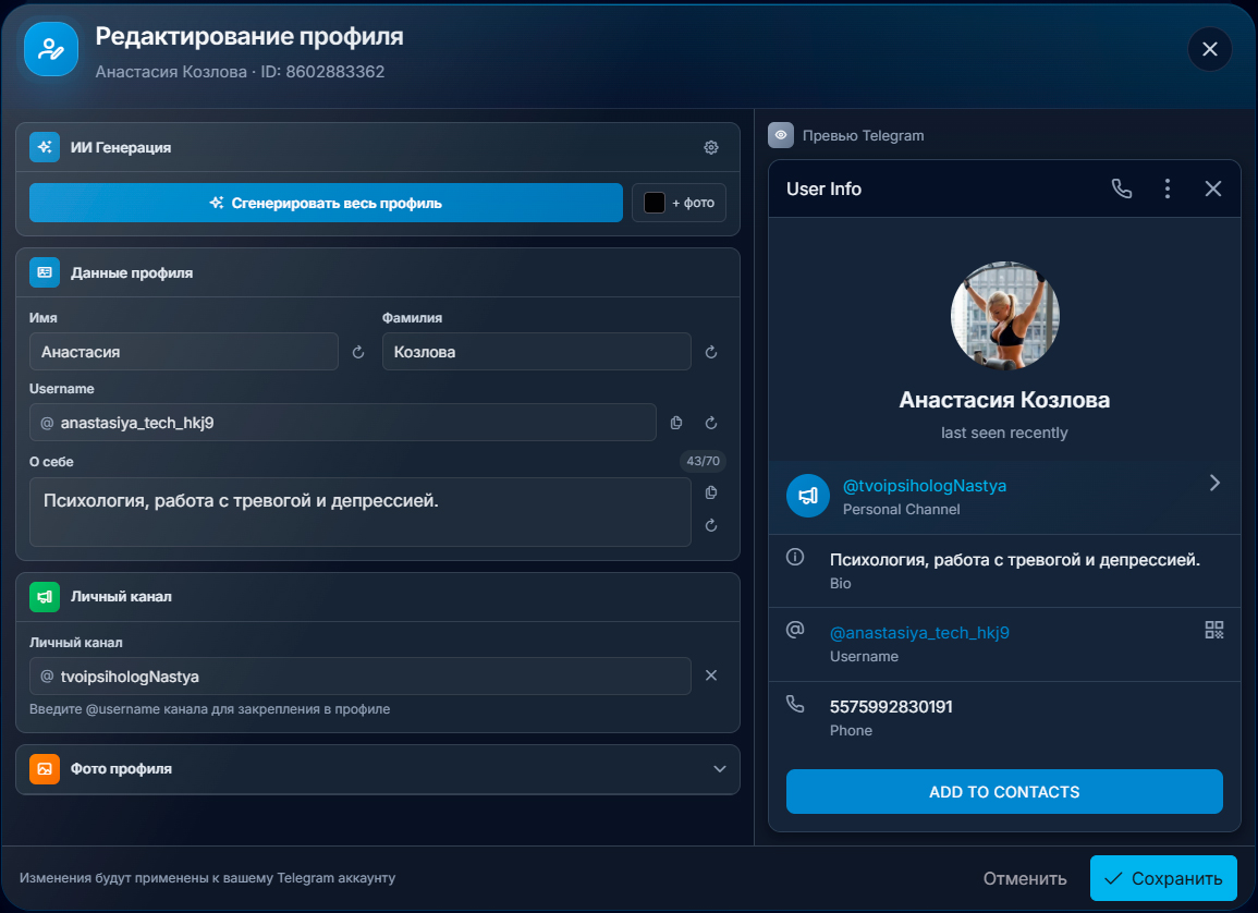 Ручное редактирование профиля аккаунта в GramGpt