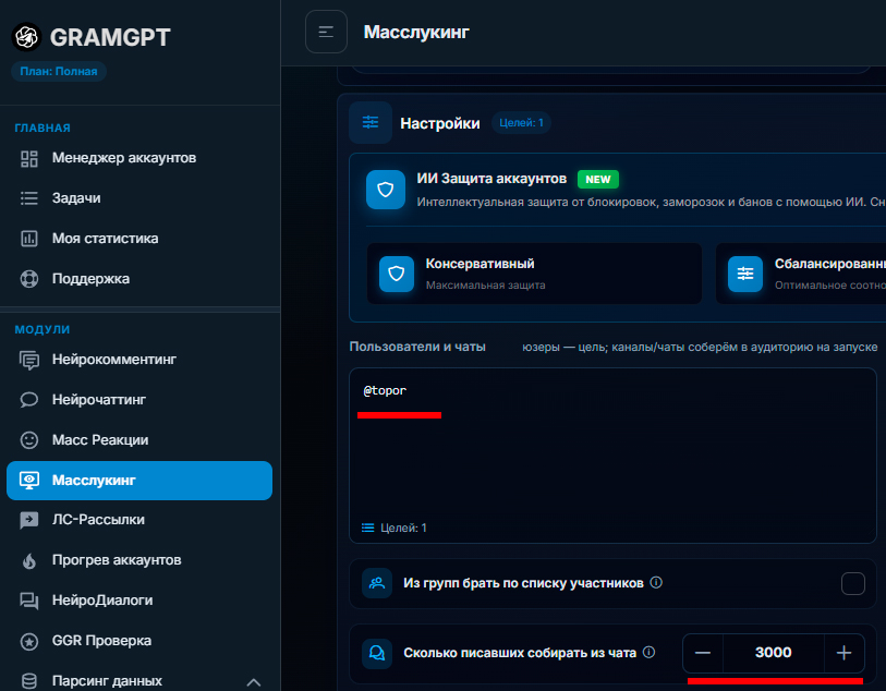 Сбор пользователей через Телеграм каналы, чаты для работы Масслукинга
