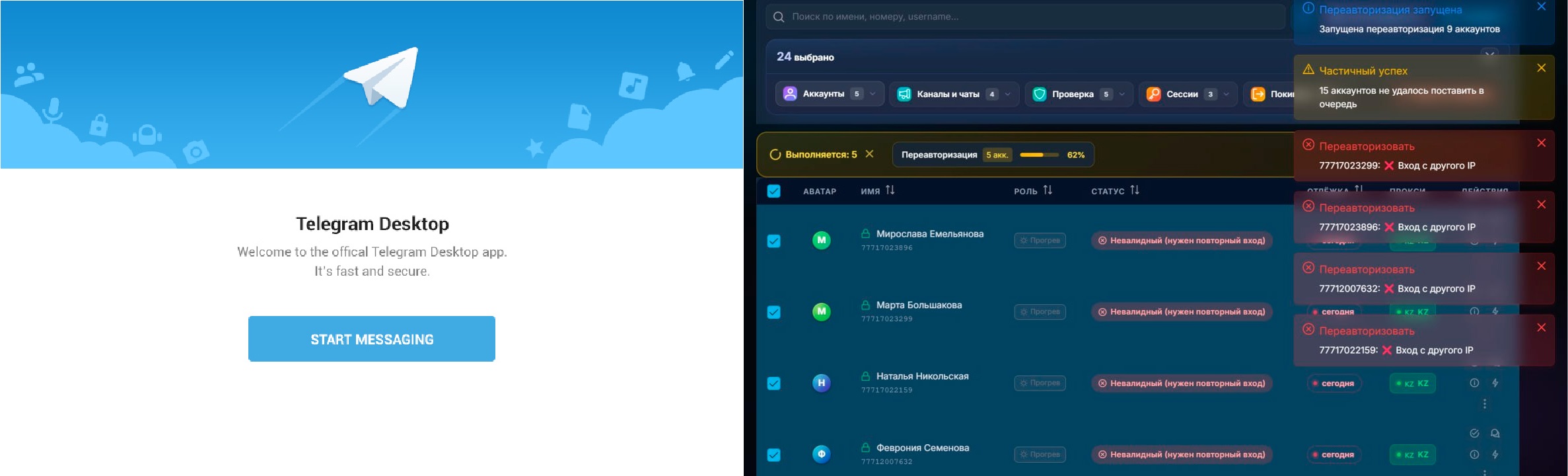 схема воровства телеграм аккаунтов, как защитить телеграм аккаунт