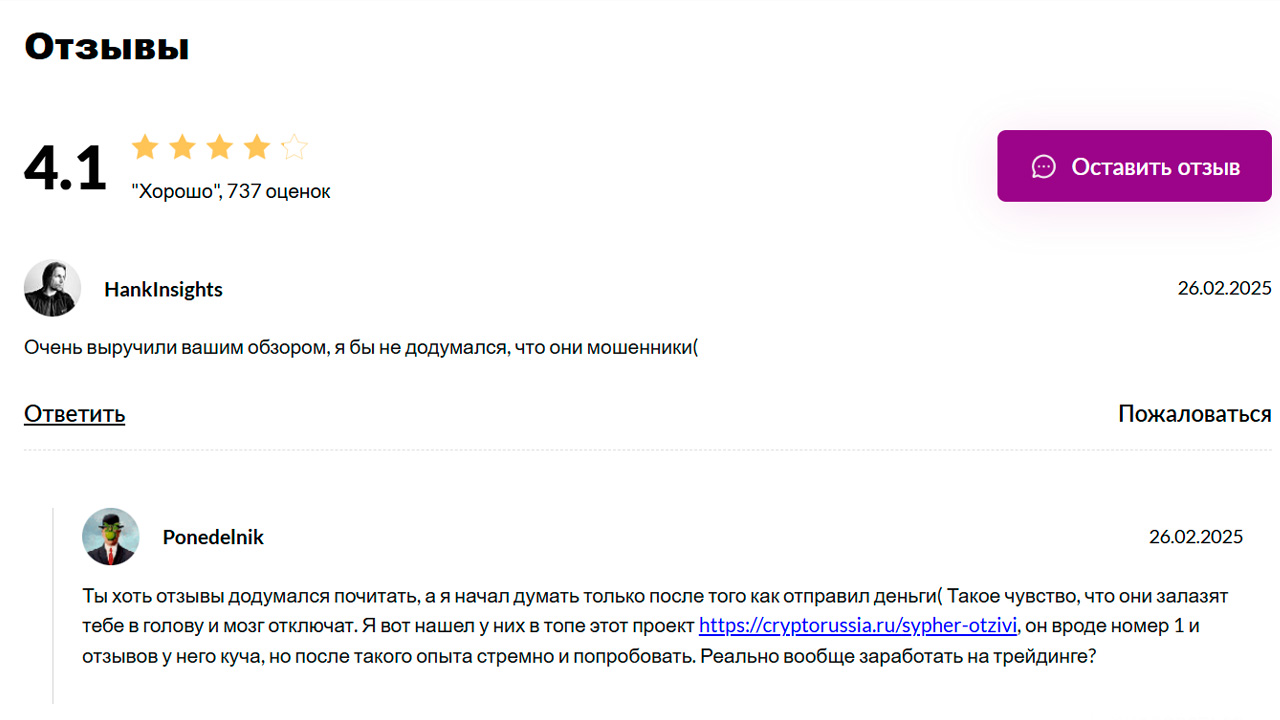 сгенерированные отзывы для паразитарного сео