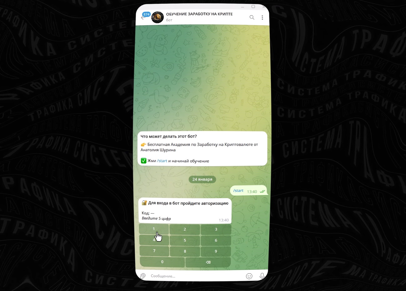 скам Telegram бот запитує код авторизації фішинг шахрайство