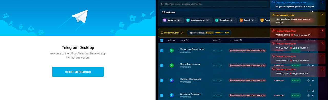 схема крадіжки Telegram-акаунтів, як захистити Telegram-акаунт