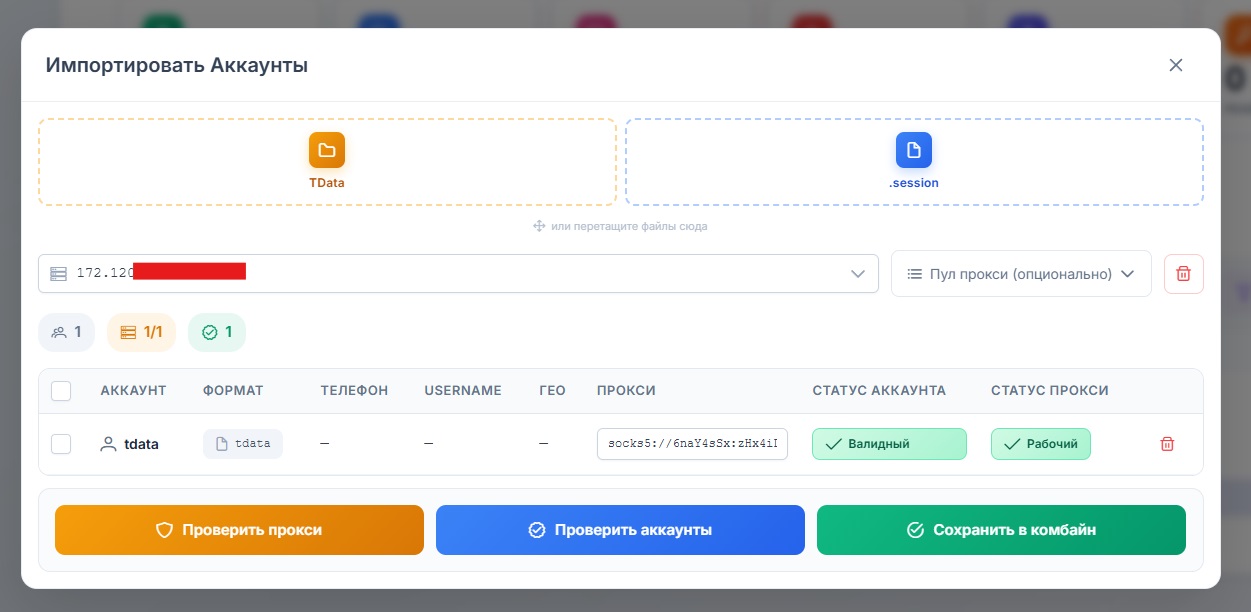 Проверка валидности аккаунта