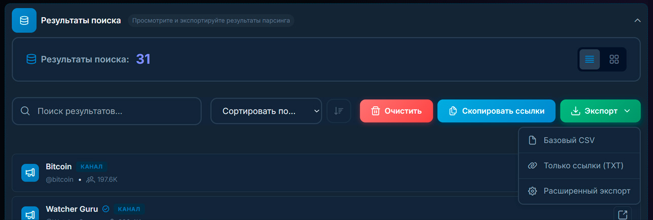 Сохранение результатов и экспорт базы каналов с парсинга