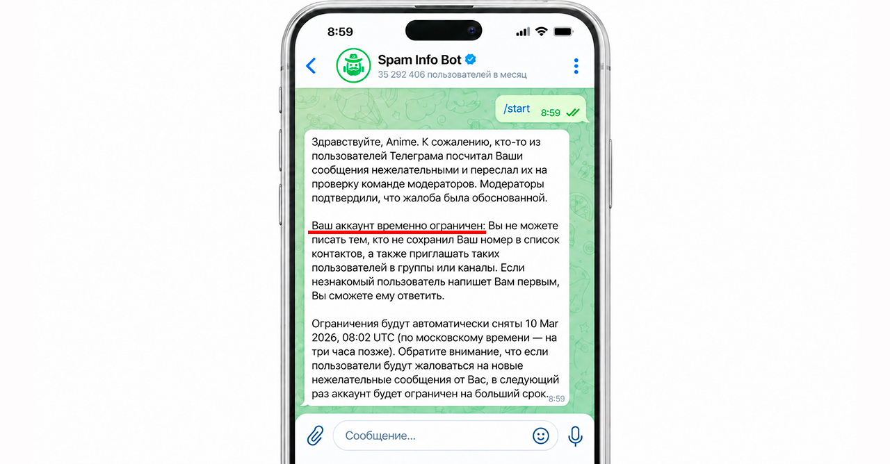 Спамблок у Телеграм аккаунта