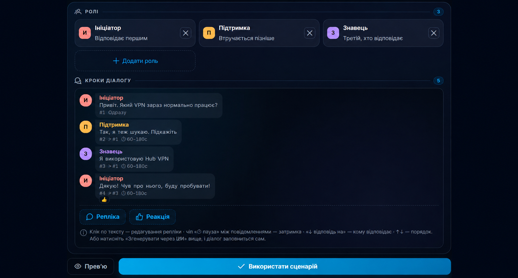 Налаштування власного сценарію листування для просування через Нейрошилінг