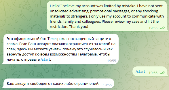 текст для снятия спам блока в телеграм